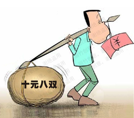 成正比_收入与付出不成正比